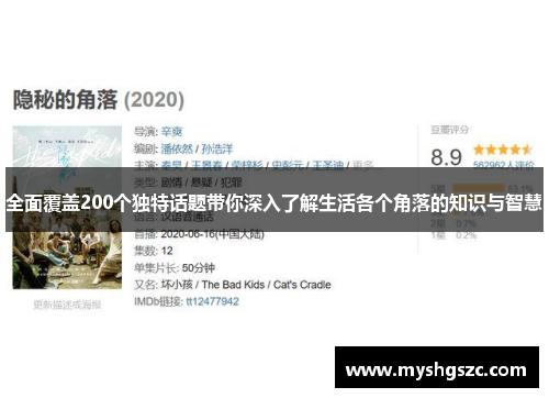 全面覆盖200个独特话题带你深入了解生活各个角落的知识与智慧