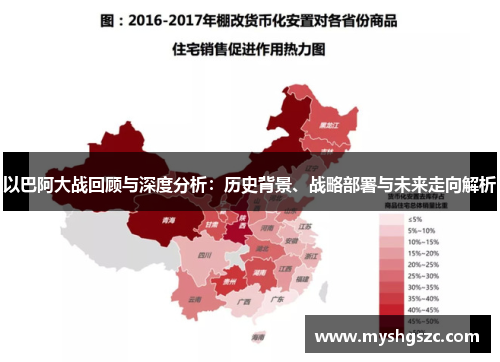 以巴阿大战回顾与深度分析：历史背景、战略部署与未来走向解析