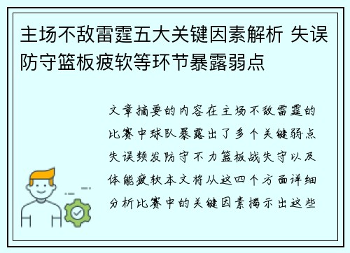 主场不敌雷霆五大关键因素解析 失误防守篮板疲软等环节暴露弱点