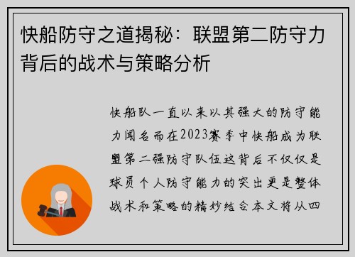 快船防守之道揭秘：联盟第二防守力背后的战术与策略分析