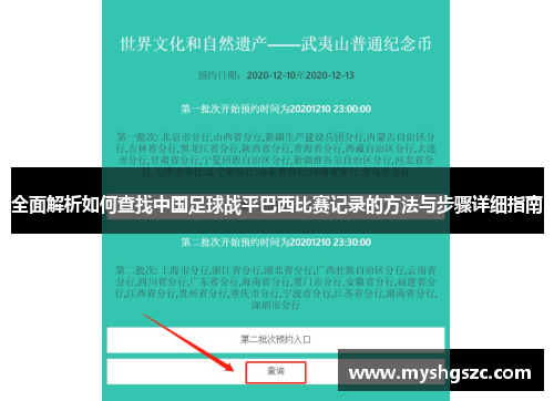 全面解析如何查找中国足球战平巴西比赛记录的方法与步骤详细指南